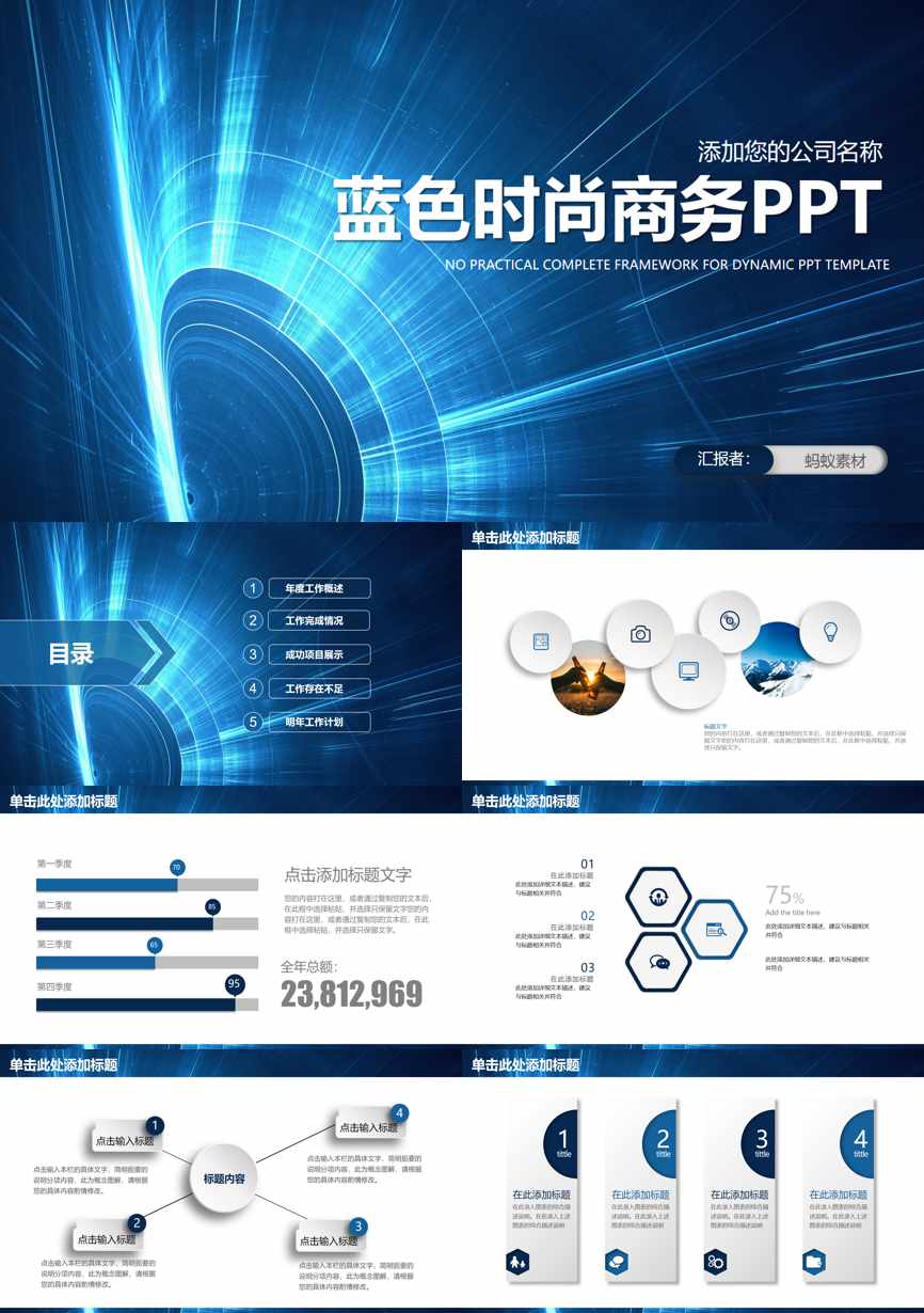 年终总结汇报 (103)年终总结PPT模板